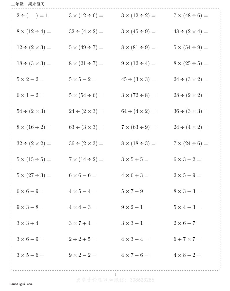 二年级10000题 (1)(lanhaigui.com)_001